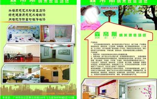 液体墙纸宣传单图片