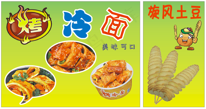 烤冷面旋风土豆cdr矢量模版下载