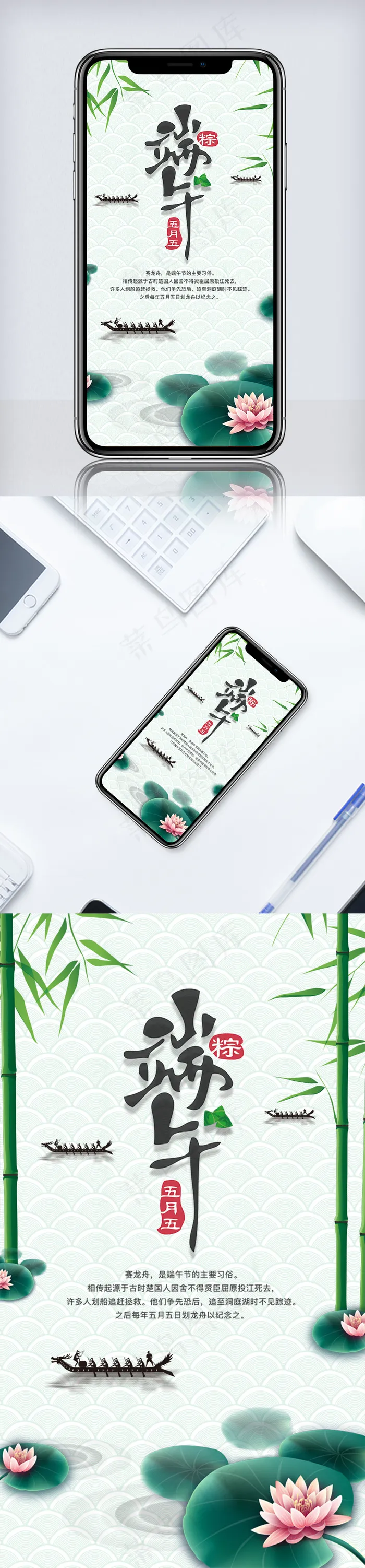 绿色清新端午佳节手机海报psd模版下载