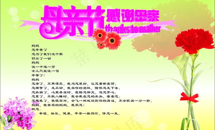 母亲节海报图片cdr矢量模版下载
