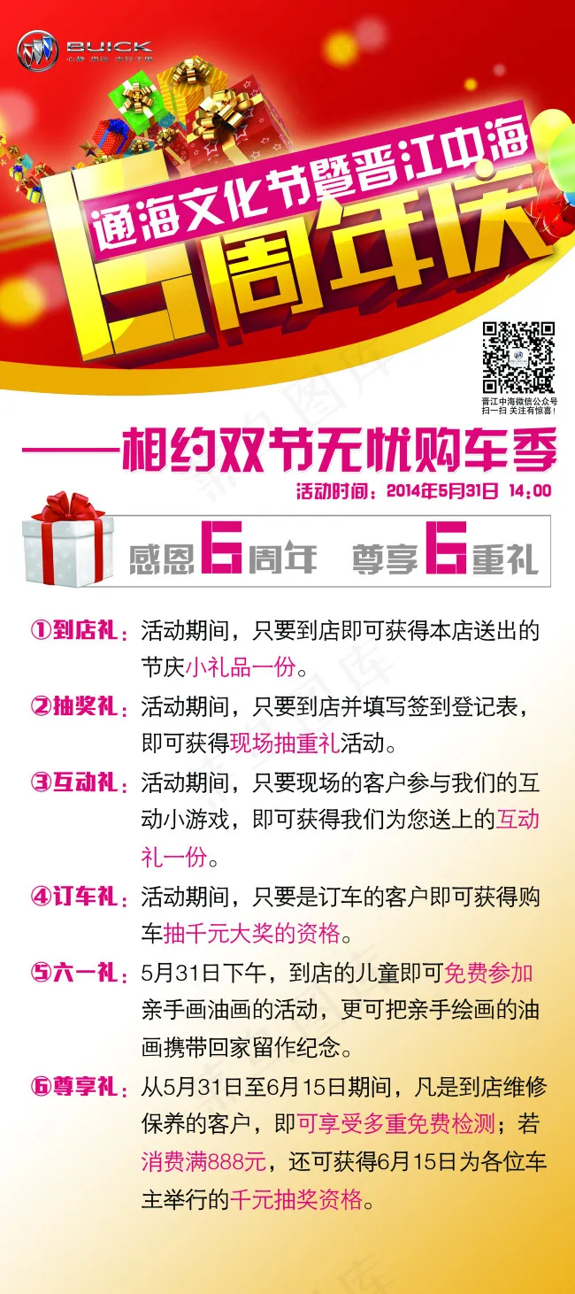 6周年庆