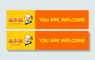 椒太郎烫菜馆门贴/腰条