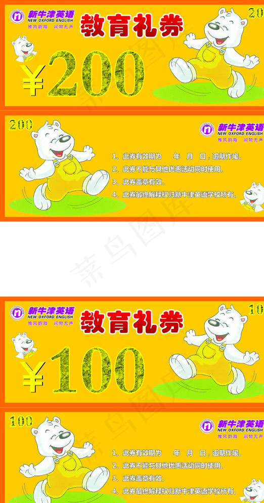 教育礼券图片cdr矢量模版下载