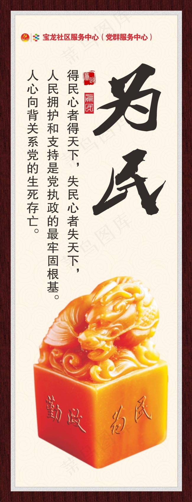 党政为民展板cdr矢量模版下载