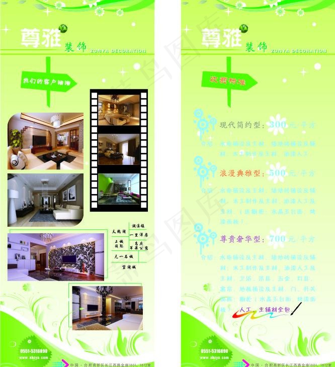 装饰公司易拉宝图片cdr矢量模版下载
