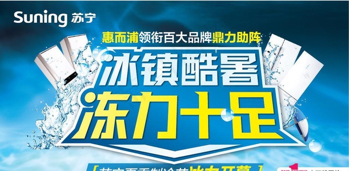 冰镇酷暑 冻力十足eps,ai矢量模版下载