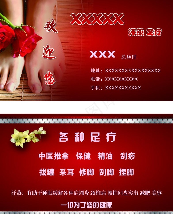 足疗名片图片psd模版下载