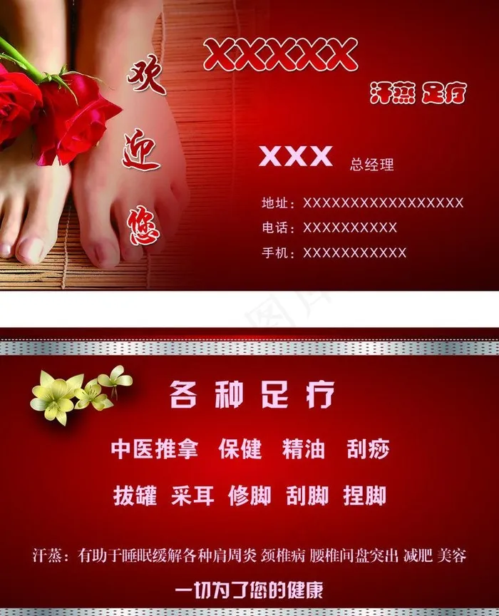 足疗名片图片psd模版下载