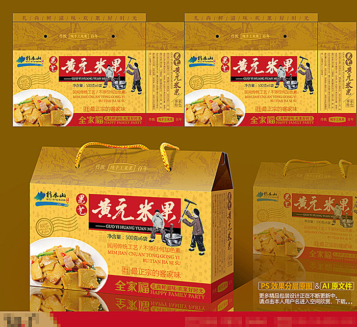 兴国特产 樟木黄元米果图片(3543X1994(DPI:300))ai矢量模版下载
