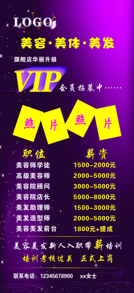 美容美发招聘会员cdr矢量模版下载