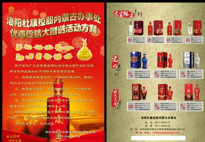 酒传单 酒彩页图片(5138X3625(DPI:300))psd模版下载