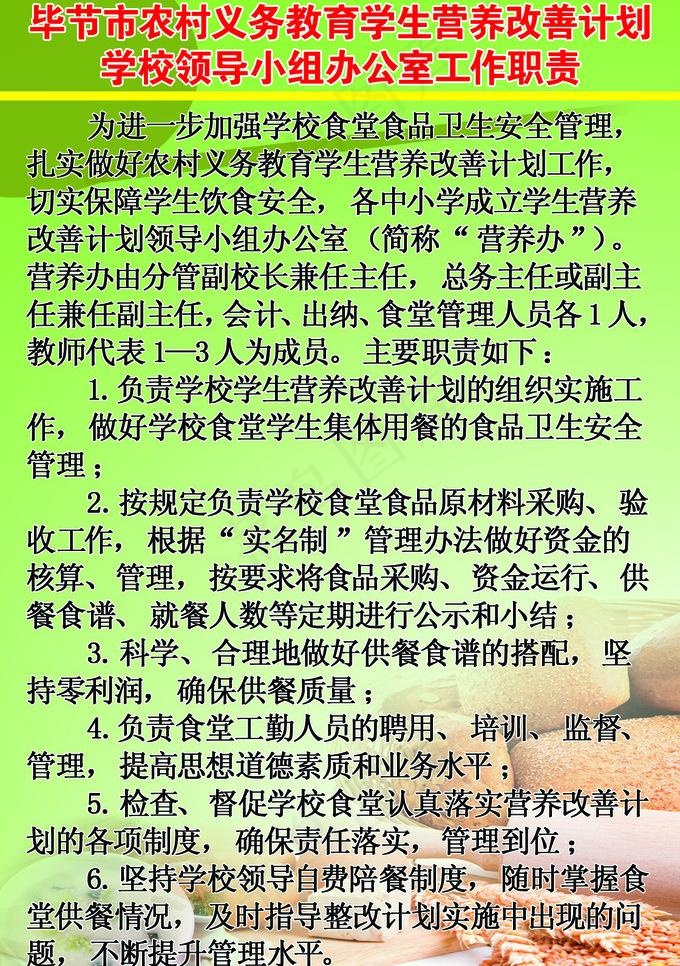 营养餐改善计划制度图片