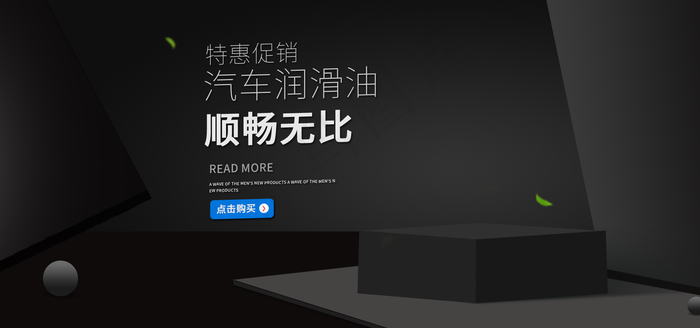 爱德龙润滑油海报banner