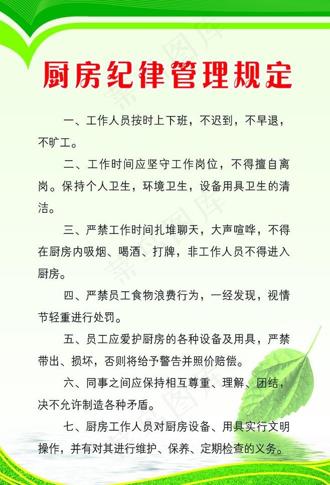 厨房管理制度 制度 厨房制度 管理...psd模版下载