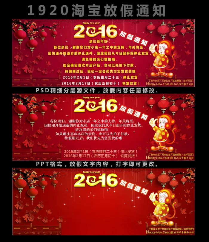 2016年淘宝店铺放假通知（两种格...psd模版下载