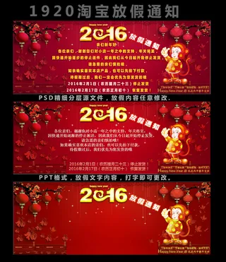 2016年淘宝店铺放假通知（两种格...