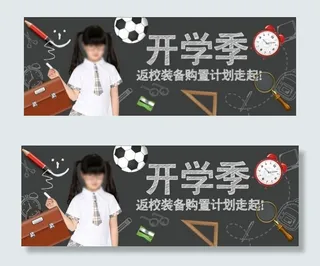 开学季banner