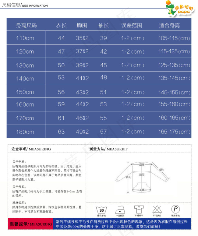 淘宝天猫尺码表模板