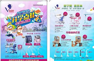 开学促销活动彩页图片
