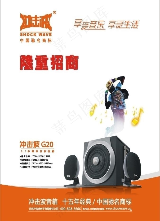 冲击波音箱图片cdr矢量模版下载