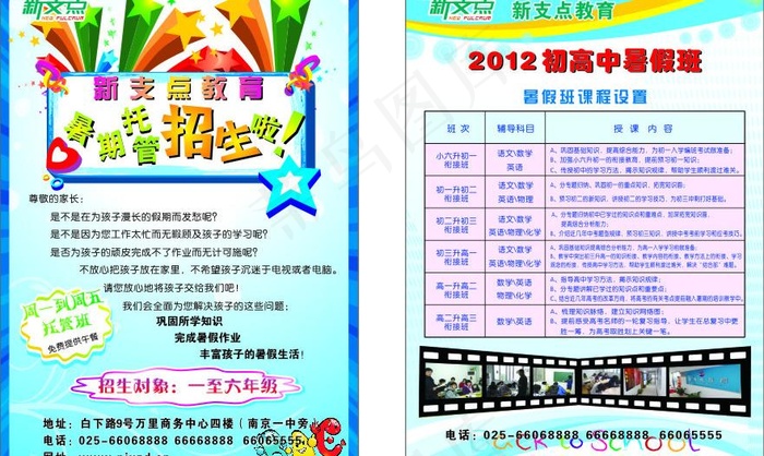 暑假招生宣传单图片cdr矢量模版下载