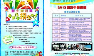 暑假招生宣传单图片