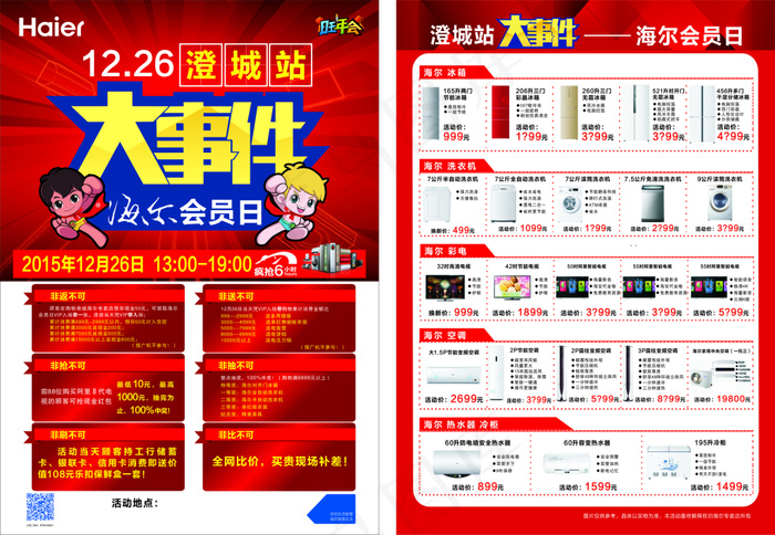 海尔家电彩页(297X420)cdr矢量模版下载