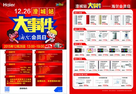 海尔家电彩页 海尔家电彩页