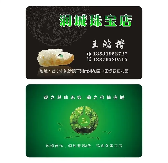 名片 pvc 珠宝店图片cdr矢量模版下载