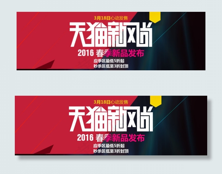 淘宝天猫新风尚