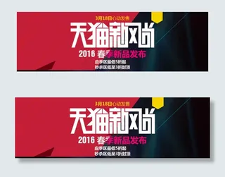 淘宝天猫新风尚