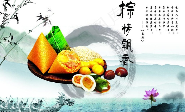 水墨端午图片(4252X2835(DPI:72))psd模版下载