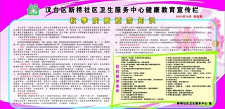 秋季疾病预防知识及居民健康素养图片