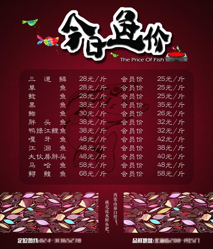 今日鱼价菜牌设计(3402X3969(DPI:72))psd模版下载
