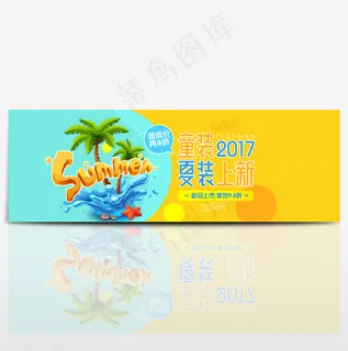 电商淘宝夏日清凉节夏季夏装童装促销海报