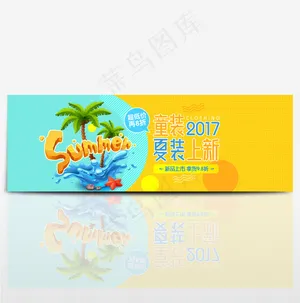 电商淘宝夏日清凉节夏季夏装童装促销海报