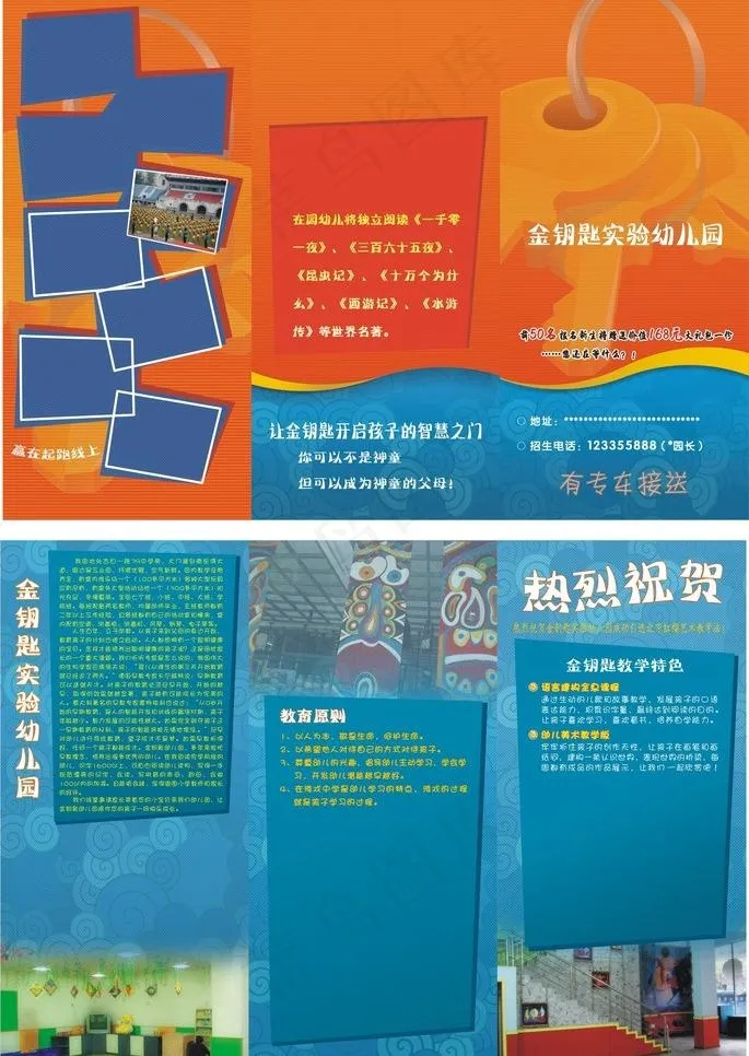 幼儿园三折页图片cdr矢量模版下载