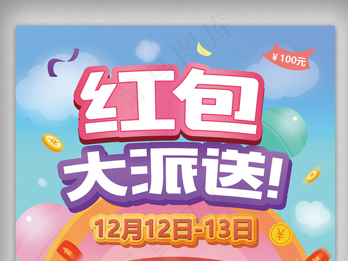 粉色系扁平化特价机票促销海报PS素...