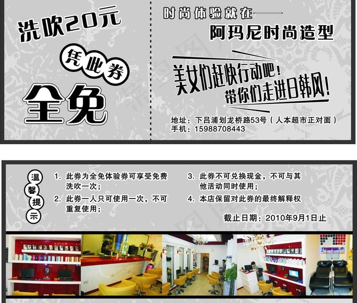 理发优惠券图片