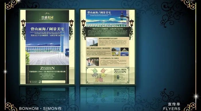 房地产宣传单图片cdr矢量模版下载