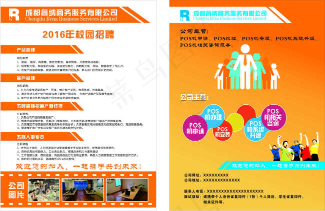 pos机宣传单矢量素材