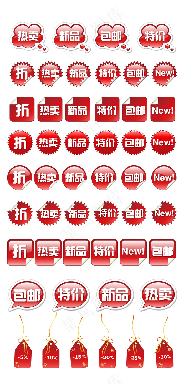 红色促销水晶标签PNG免抠素材