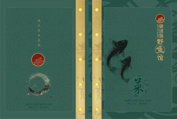 快活岛野鱼馆菜谱封面2cdr矢量模版下载