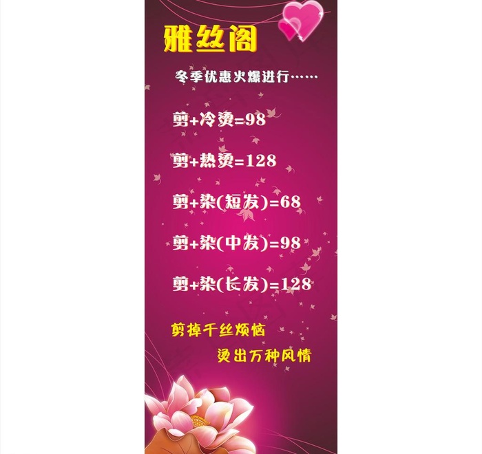 美容美发易拉宝图片cdr矢量模版下载