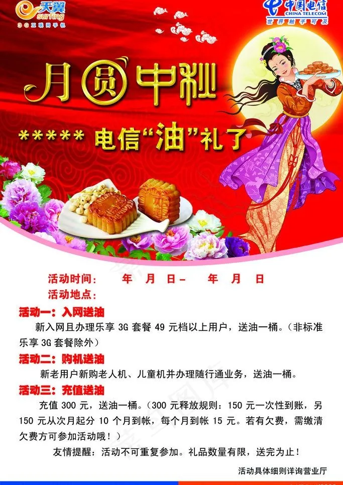中秋节 海报图片psd模版下载