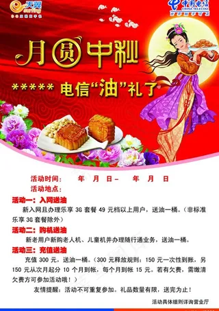 中秋节 海报图片