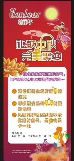中秋节活动海报图片