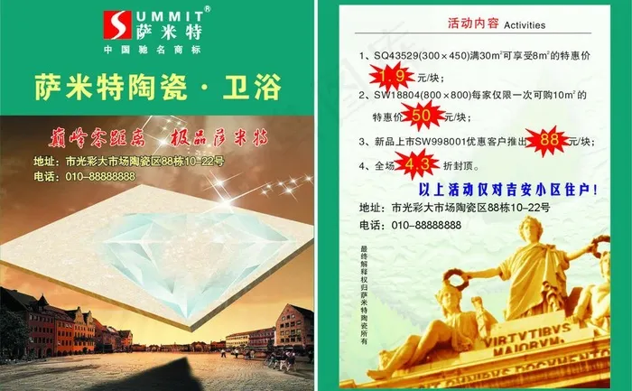 萨米特陶瓷 宣传单图片cdr矢量模版下载