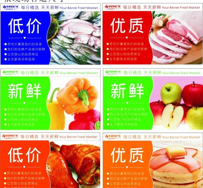 生鲜各区提示牌图片cdr矢量模版下载