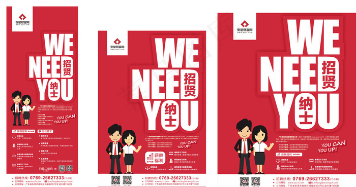 校园招聘展架图片